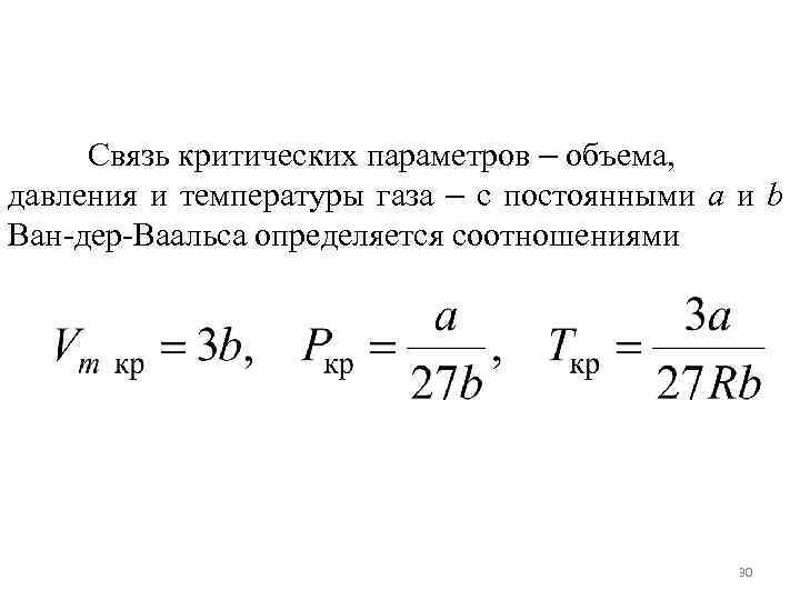 Критические параметры