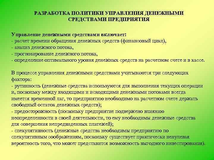 Управление денежными средствами. Управление денежными средствами организации. Принцип проблемности в обучении. Управление денежными средствами предприятия. Концепция проблемного обучения принципы.