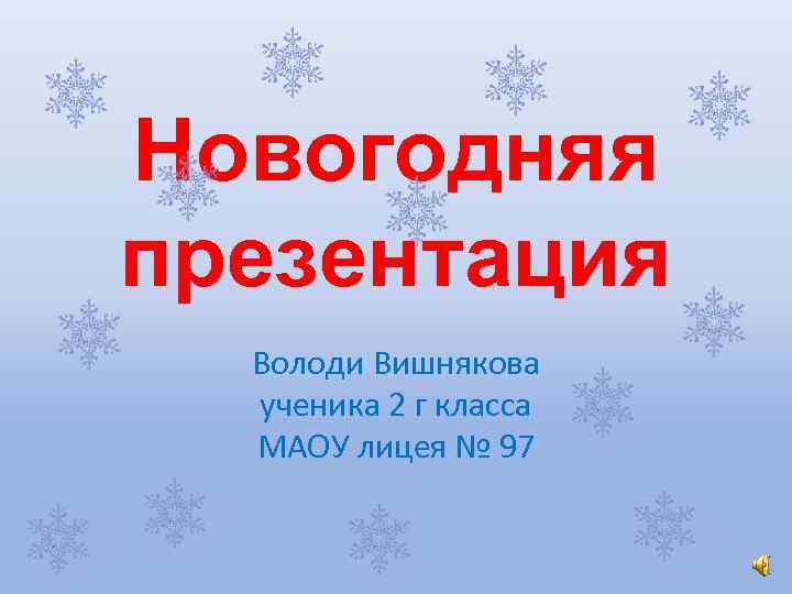 Рождественский презентация 11 класс