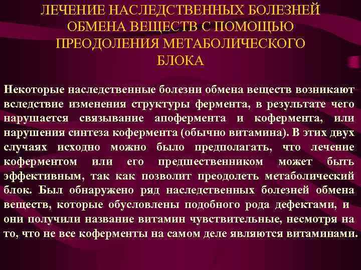 Болезни при нарушении обмена веществ. Наследственные нарушения обмена веществ. Врожденные заболевания обмена веществ. Генетические болезни обмена веществ. Изучение наследственных нарушений обмена веществ.