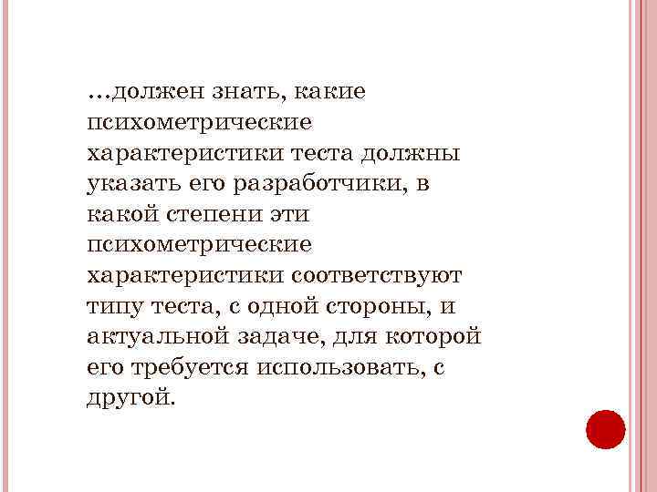 Свойства теста. Психометрические характеристики тестов. Психометрические параметры теста.. Психометрические свойства методик. Характеристика теста.