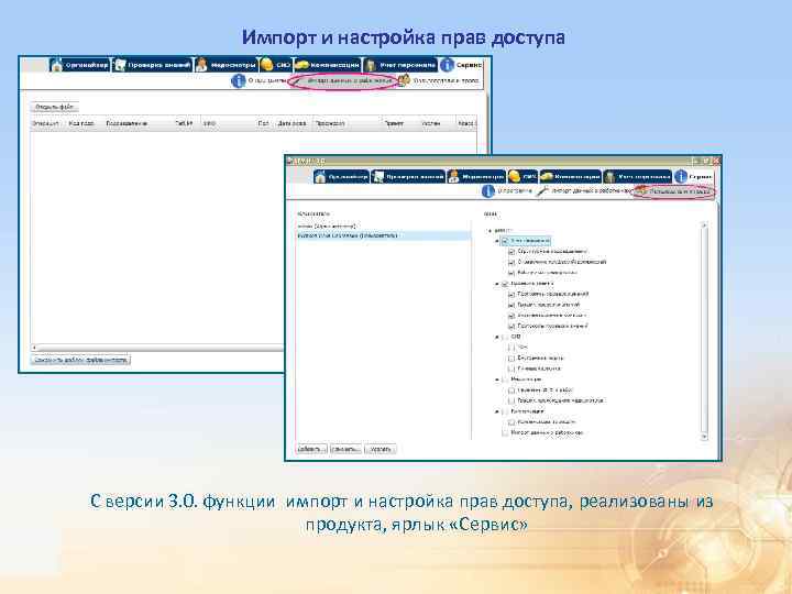 Импорт и настройка прав доступа С версии 3. 0. функции импорт и настройка прав