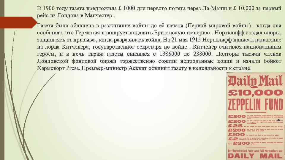 В 1906 году газета предложила £ 1000 для первого полета через Ла-Манш и £