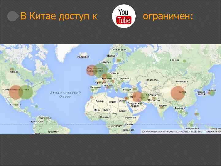 В Китае доступ к ограничен: 