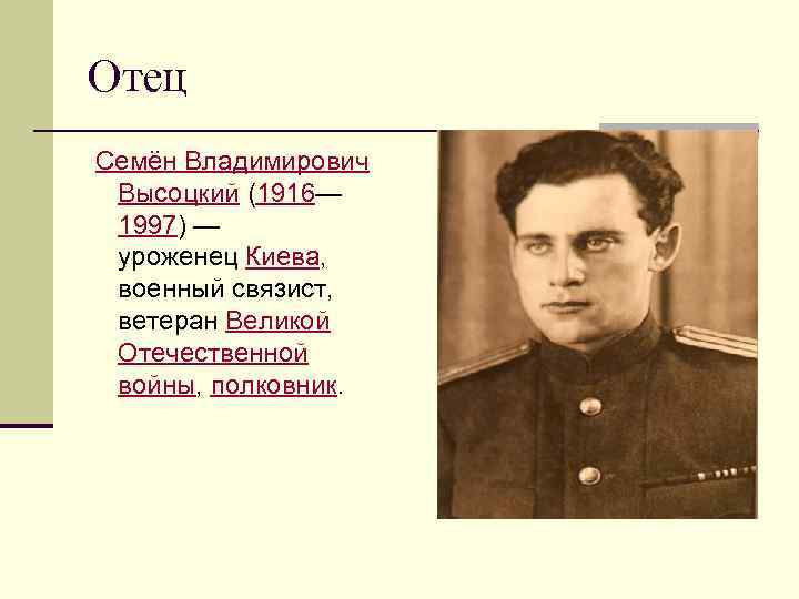 Жизнь и творчество высоцкого презентация 11 класс