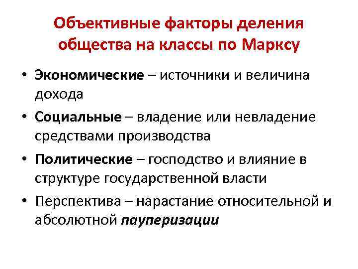 Деление общества. Классовое деление общества. Деление общества на классы. Деление общества на классы по Марксу. Объективные факторы общества.