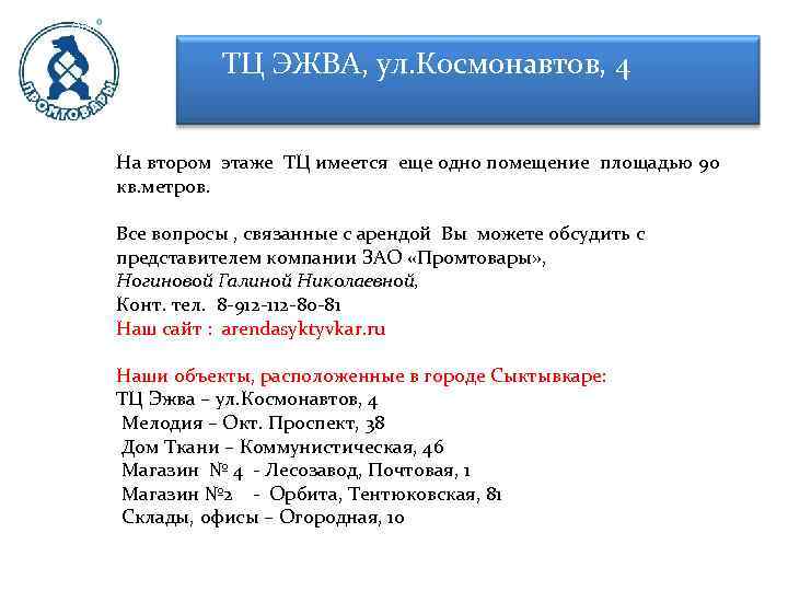 Космонавтов 4 индекс. Торговый центр Эжва улица Космонавтов 4. Космонавтов 4 Эжва. Космонавтов 3 Эжва.