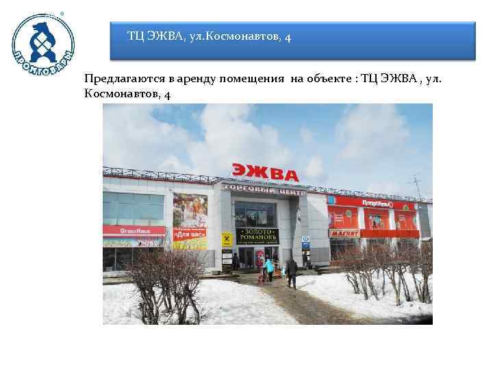 Здание двухэтажное. Находится в исторической части микрорайона Эжва. В самом центре, перед магазином, находится