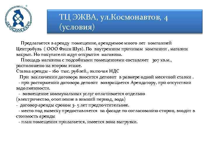 Здание двухэтажное. Находится в исторической части микрорайона Эжва. В самом центре, перед магазином, находится
