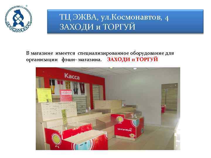 Здание двухэтажное. Находится в исторической части микрорайона Эжва. В самом центре, перед магазином, находится