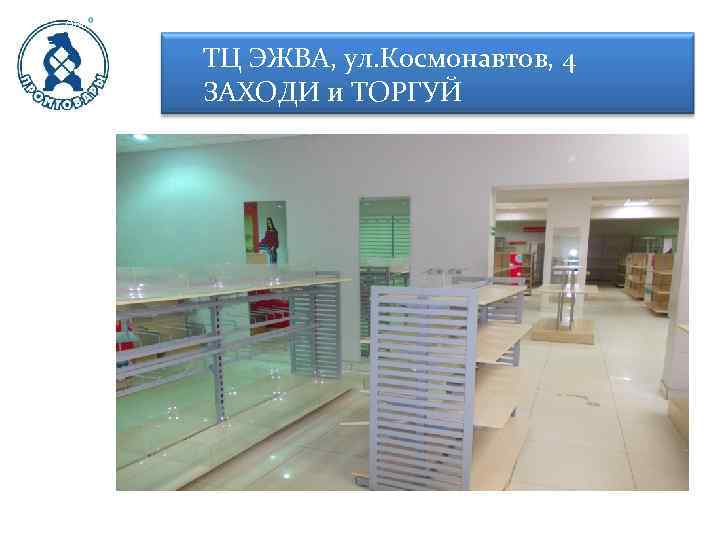 Здание двухэтажное. Находится в исторической части микрорайона Эжва. В самом центре, перед магазином, находится