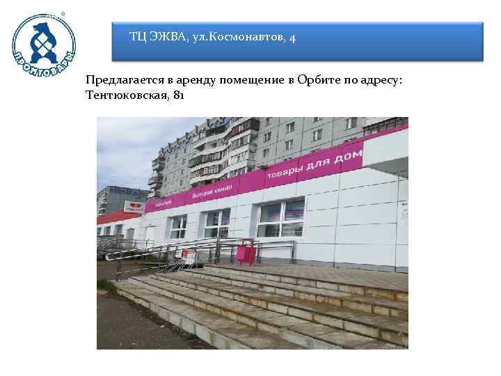 Здание двухэтажное. Находится в исторической части микрорайона Эжва. В самом центре, перед магазином, находится