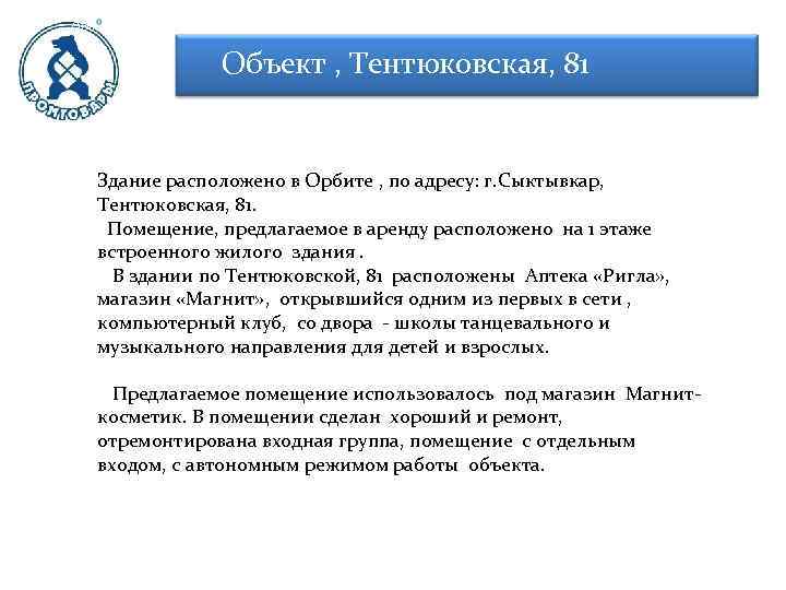 Здание двухэтажное. Находится в исторической части микрорайона Эжва. В самом центре, перед магазином, находится