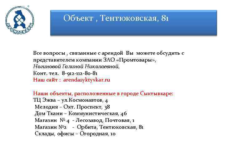 Здание двухэтажное. Находится в исторической части микрорайона Эжва. В самом центре, перед магазином, находится