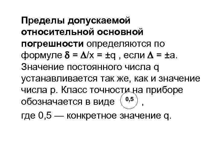 Установленная мера предельное количество чего либо допускаемое правилом планом это