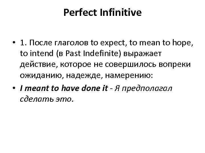 Expect meaning. Перфект инфинитив. Перфектный инфинитив в английском. Перфектный инфинитив примеры. Can с перфектным инфинитивом.