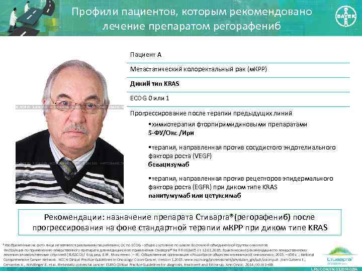 Профили пациентов, которым рекомендовано лечение препаратом регорафениб Пациент А Метастатический колоректальный рак (м. КРР)