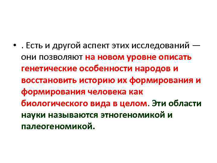  • . Есть и другой аспект этих исследований — они позволяют на новом