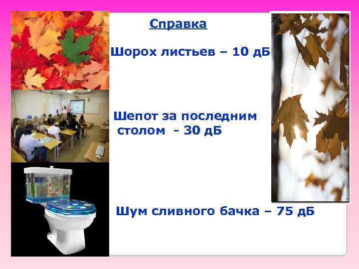  Справка Шорох листьев – 10 д. Б Шепот за последним столом - 30