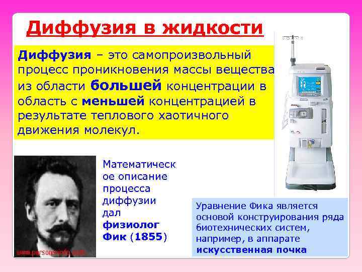 Диффузия в жидкости Диффузия – это самопроизвольный процесс проникновения массы вещества из области большей