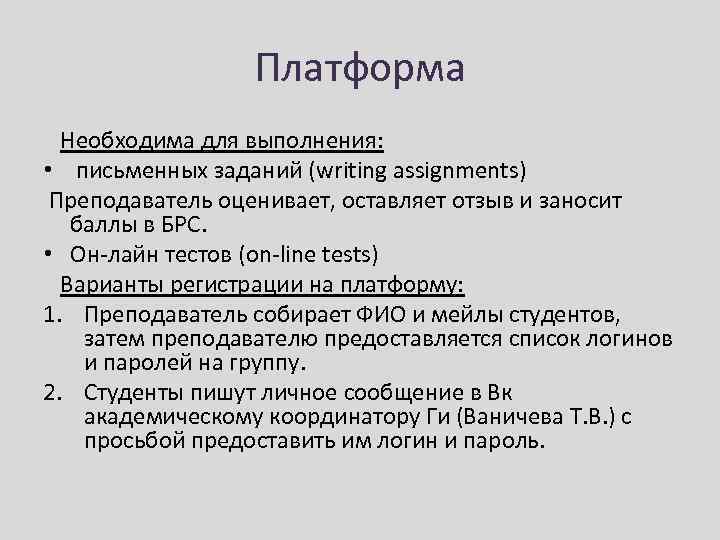 ТК - 9. выполнение письменного задания (презентация компании). Платформа для учителей английского