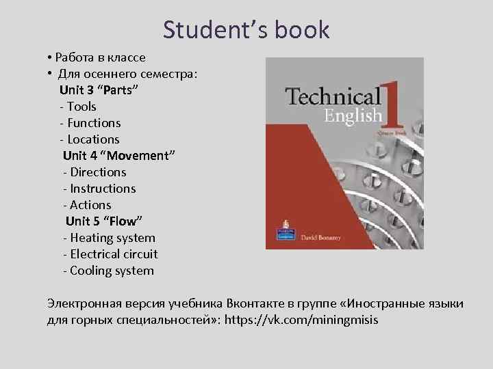 Student’s book • Работа в классе • Для осеннего семестра: Unit 3 “Parts” -