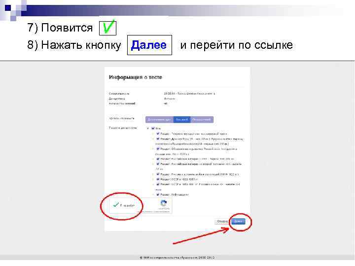 7) Появится 8) Нажать кнопку Далее и перейти по ссылке 