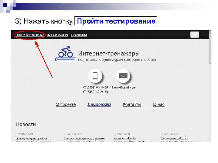 3) Нажать кнопку Пройти тестирование 