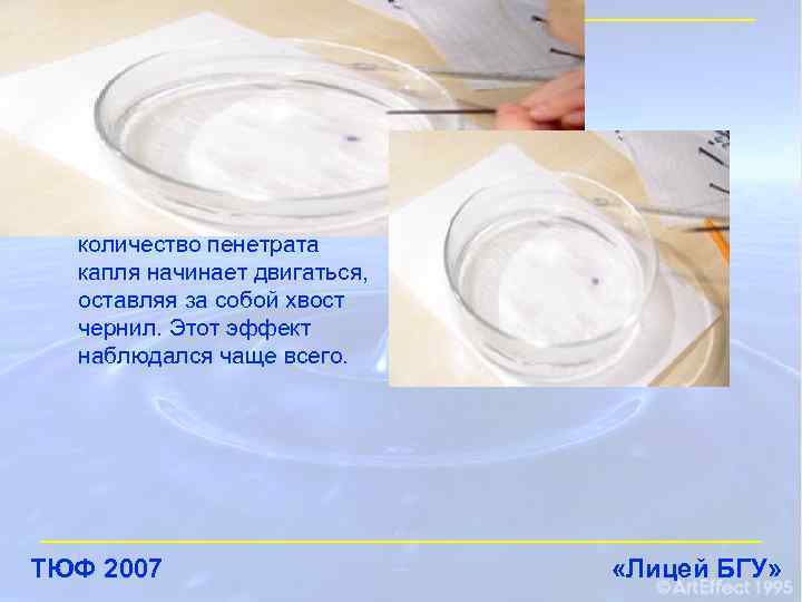 Реактивное движение n При повышении температуры или уменьшения в чернилах количество пенетрата капля начинает