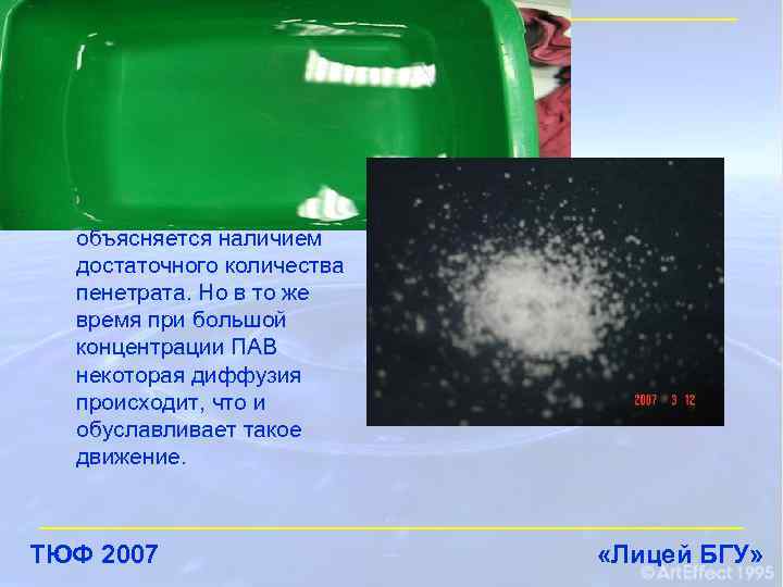 Кристаллик камфары n Капля двигается не оставляя за собой хвоста. На наш взгляд это