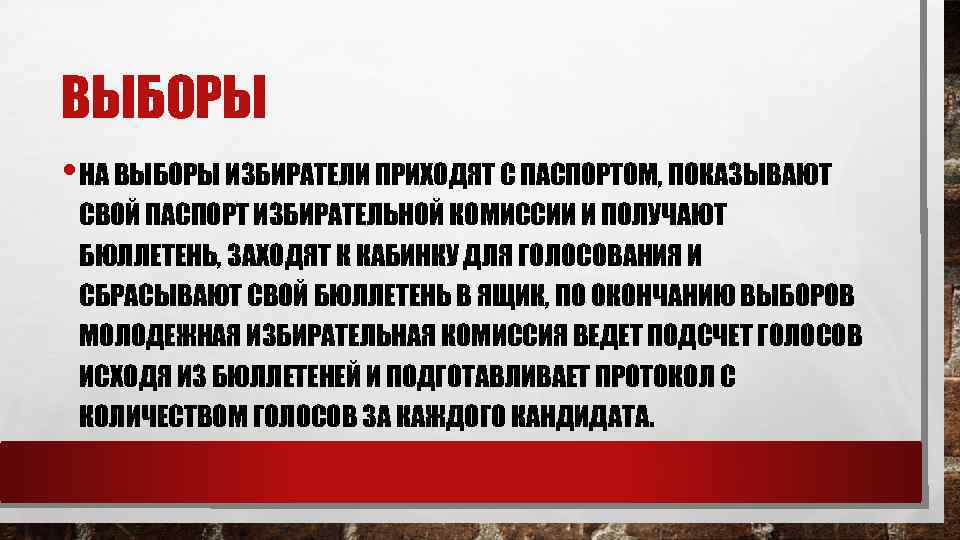 ВЫБОРЫ • НА ВЫБОРЫ ИЗБИРАТЕЛИ ПРИХОДЯТ С ПАСПОРТОМ, ПОКАЗЫВАЮТ СВОЙ ПАСПОРТ ИЗБИРАТЕЛЬНОЙ КОМИССИИ И