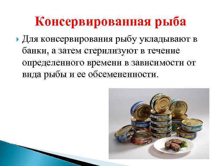 Микробиология рыбных продуктов презентация