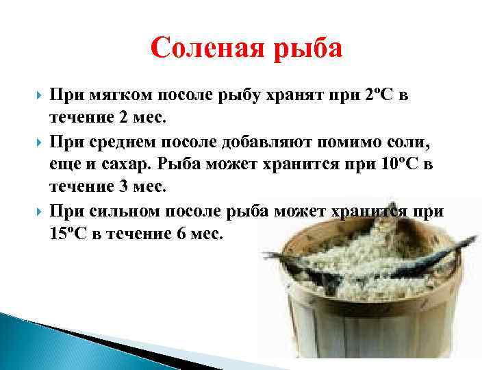 Засолить рыбу соль и сахар. Микробиология рыбы и рыбных продуктов. Стихотворение солёная рыба.