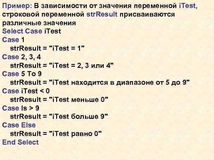 Значение близкое к значению пере. Название переменной значение переменной. Select Case переменные. Переменная Result. Максимальное значение переменной String.