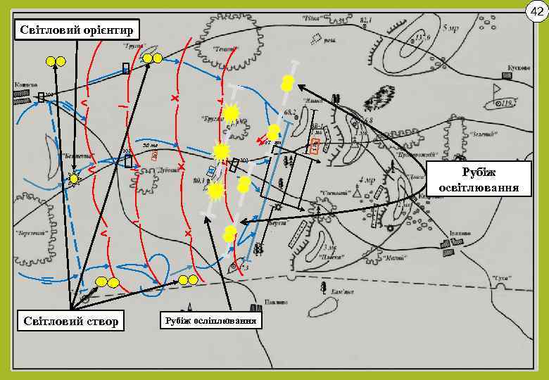 42 Світловий орієнтир 13 «Тигр» ЗВ тв 32 1 102 2 101 202 Рубіж