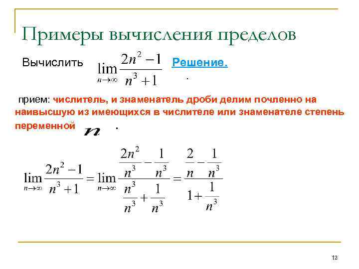 Разделите числитель и знаменатель