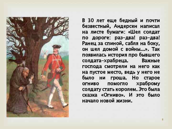 План пересказа огниво в сокращении андерсена