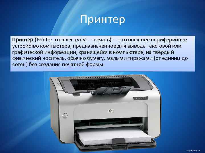 Принтер для печатания квитанций. Бывает ли принтер от Реал ми. Как связать компьютер с принтером. Принтер на английском языке