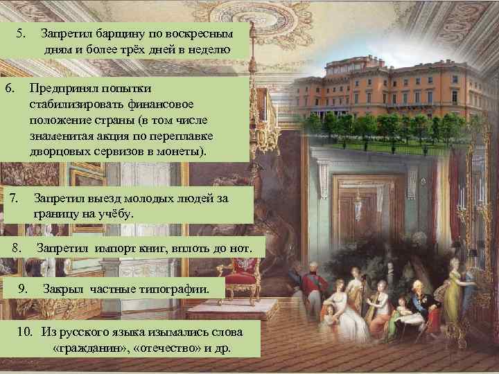 Воспитание будущего императора. Воспитание будущего императора Павла 1. Воспитание будущего императора Павла 1 участники. Воспитание будущего императора Павла i кто. В воспитании будущего императора Павла 1 в первые годы его жизни.