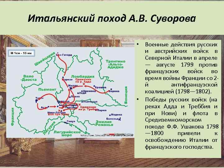 Причины итальянского и швейцарского похода. Итальянский поход Суворова 1799. Походы Суворова 1799 таблица. Поход Суворова в Италию. Итальянский поход Суворова 1799 кратко.