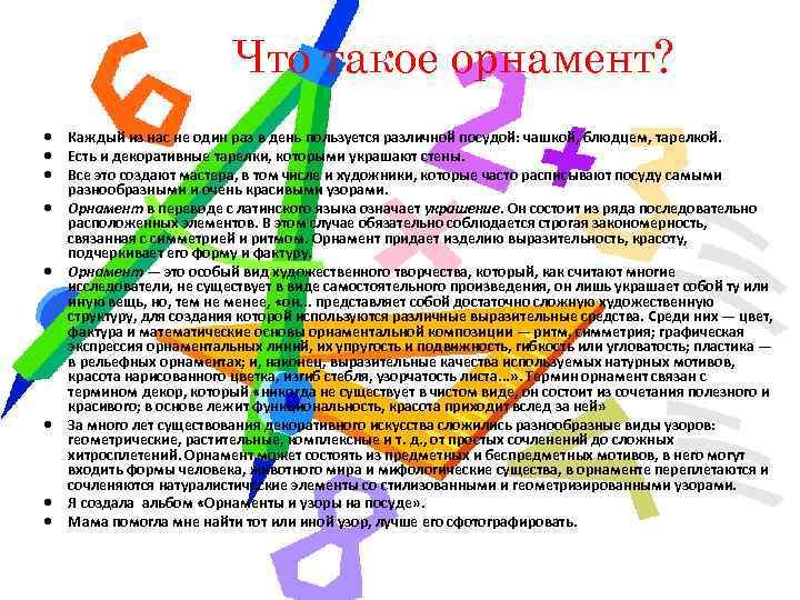 Что такое орнамент? Каждый из нас не один раз в день пользуется различной посудой: