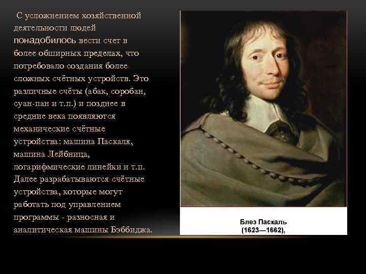  С усложнением хозяйственной деятельности людей понадобилось вести счет в более обширных пределах, что