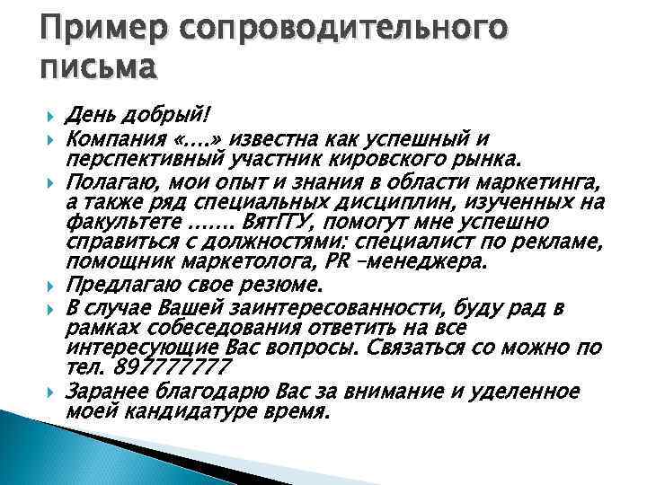 Самопрезентация о себе образец на работу в красное белое пример для анкеты