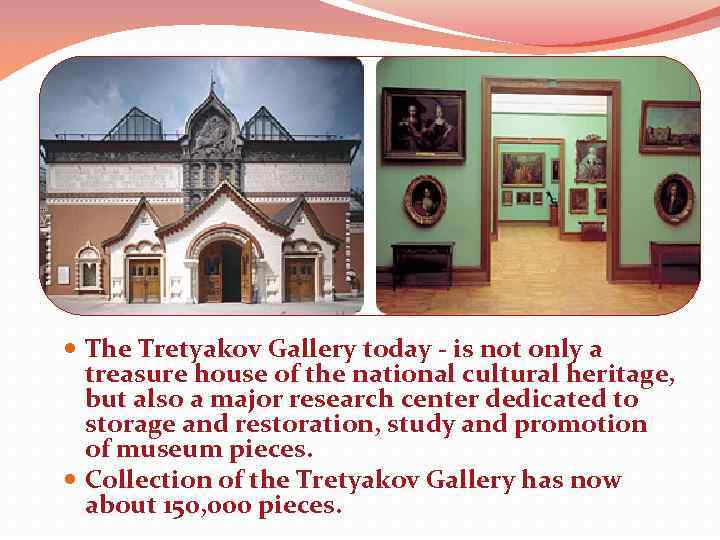  The Tretyakov Gallery today - is not only a treasure house of the