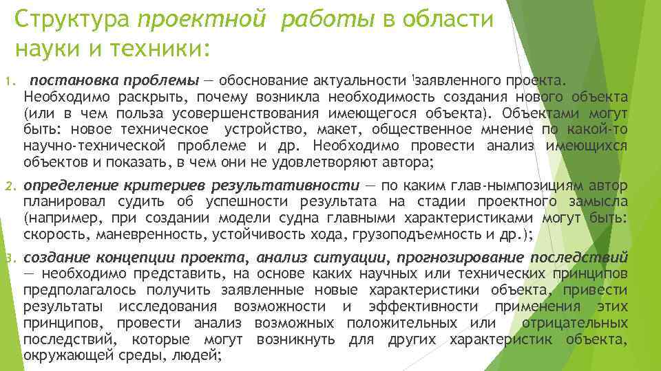 В какой части проекта обосновывается актуальность проекта