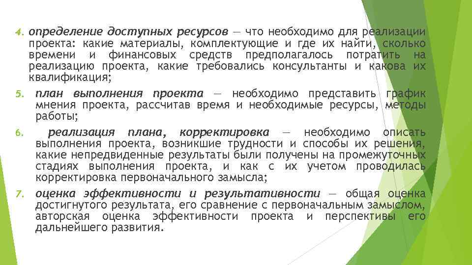 определение доступных ресурсов — что необходимо для реализации проекта: какие материалы, комплектующие и где