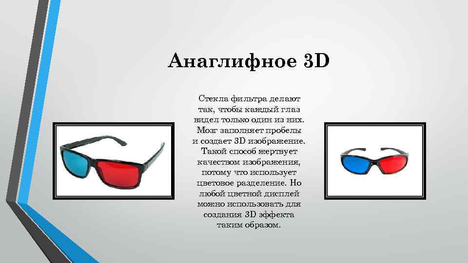 Анаглифное 3 D Стекла фильтра делают так, чтобы каждый глаз видел только один из