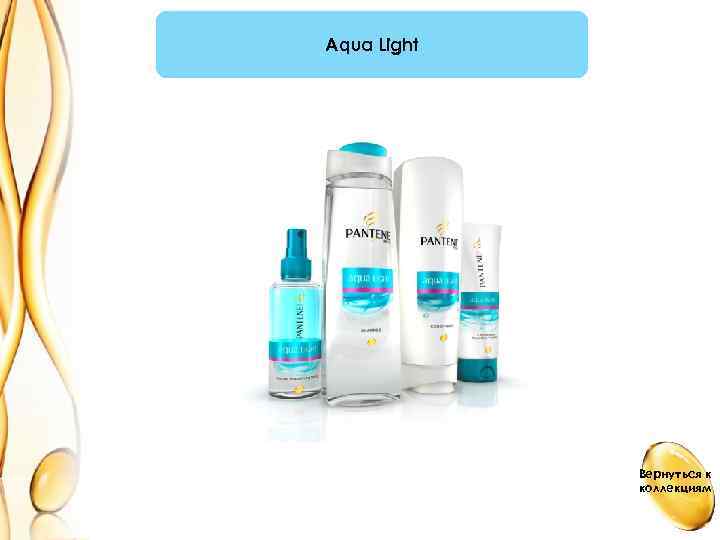 Aqua Light FINE HAIR Вернуться к коллекциям 