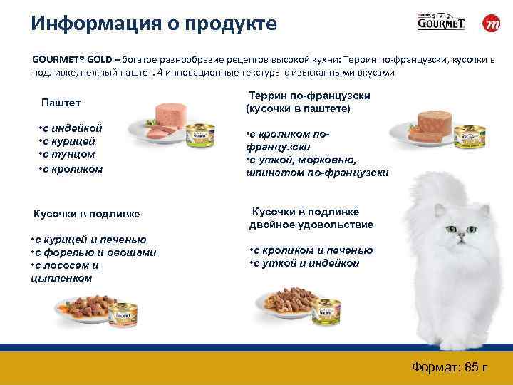 Информация о продукте GOURMET® GOLD – богатое разнообразие рецептов высокой кухни: Террин по-французски, кусочки