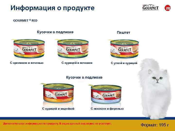 Информация о продукте GOURMET ® RED Кусочки в подливке С кроликом и печенью Паштет